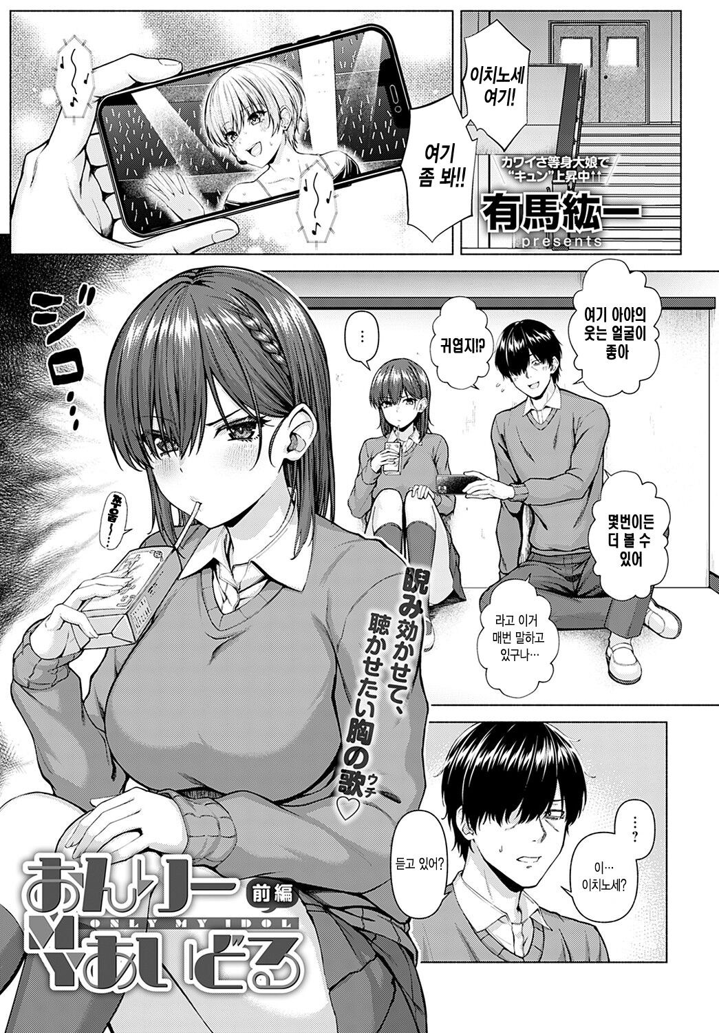 Only My Idol Zenpen page 1 full