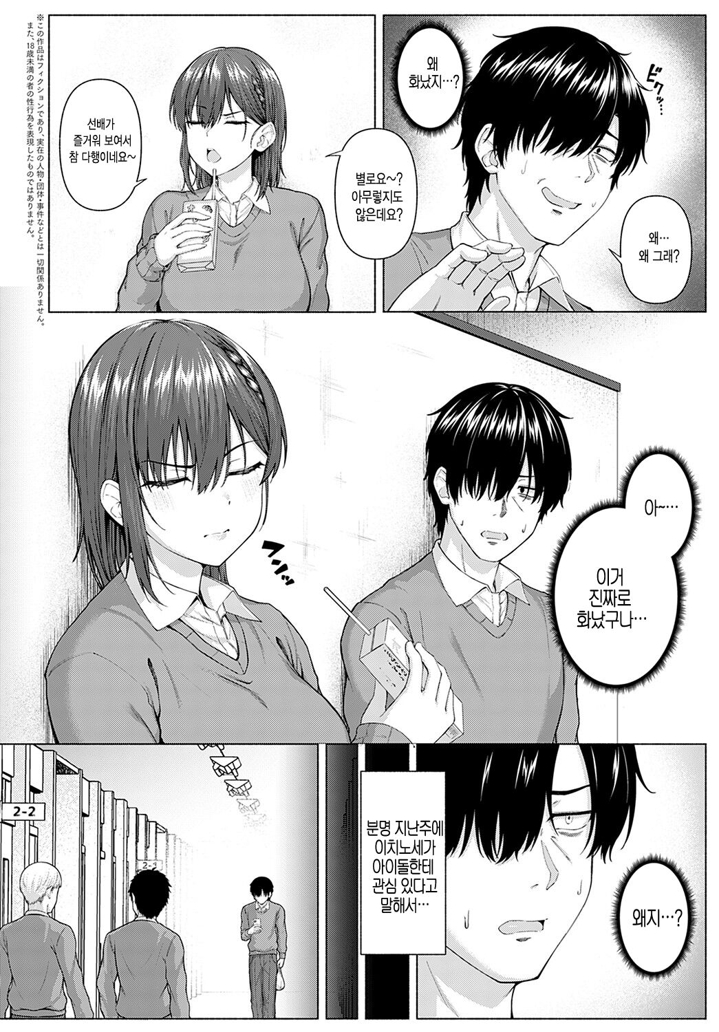 Only My Idol Zenpen page 2 full