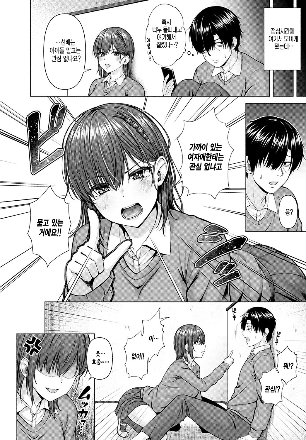 Only My Idol Zenpen page 6 full