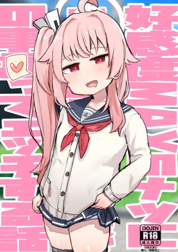 Koukando MAX no Natsu ni Roman toka Souiu Kanji no Koto Itte Ecchi Suru Hanashi | A Story About Telling MAX Affection Natsu About Your Dream and Doing Lewd Things cover