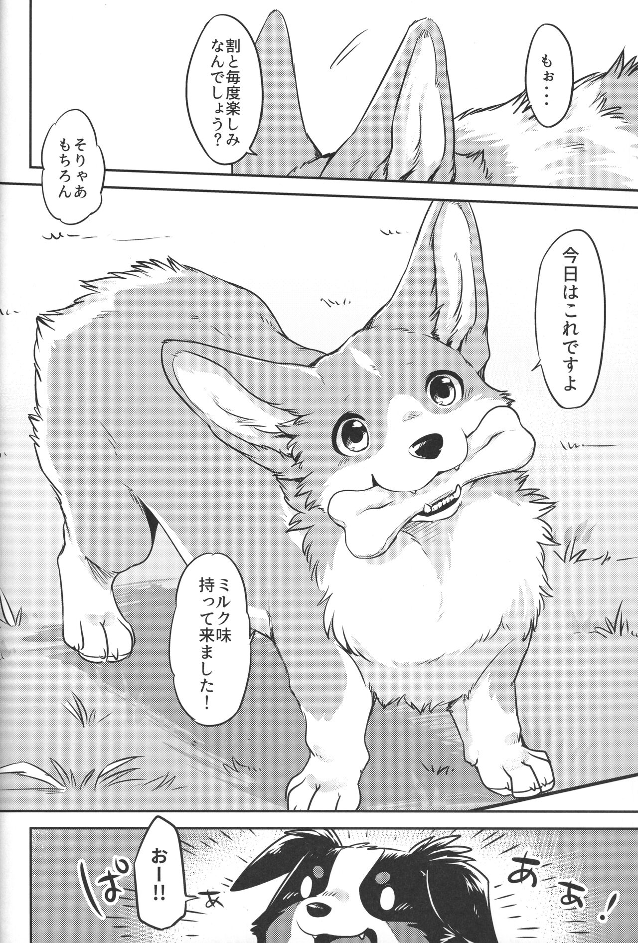 Usotsuki-tachi no Fuyu page 7 full