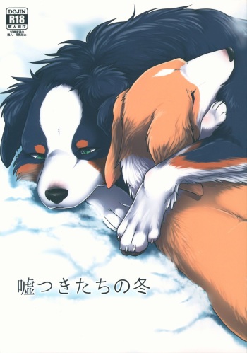 Usotsuki-tachi no Fuyu cover