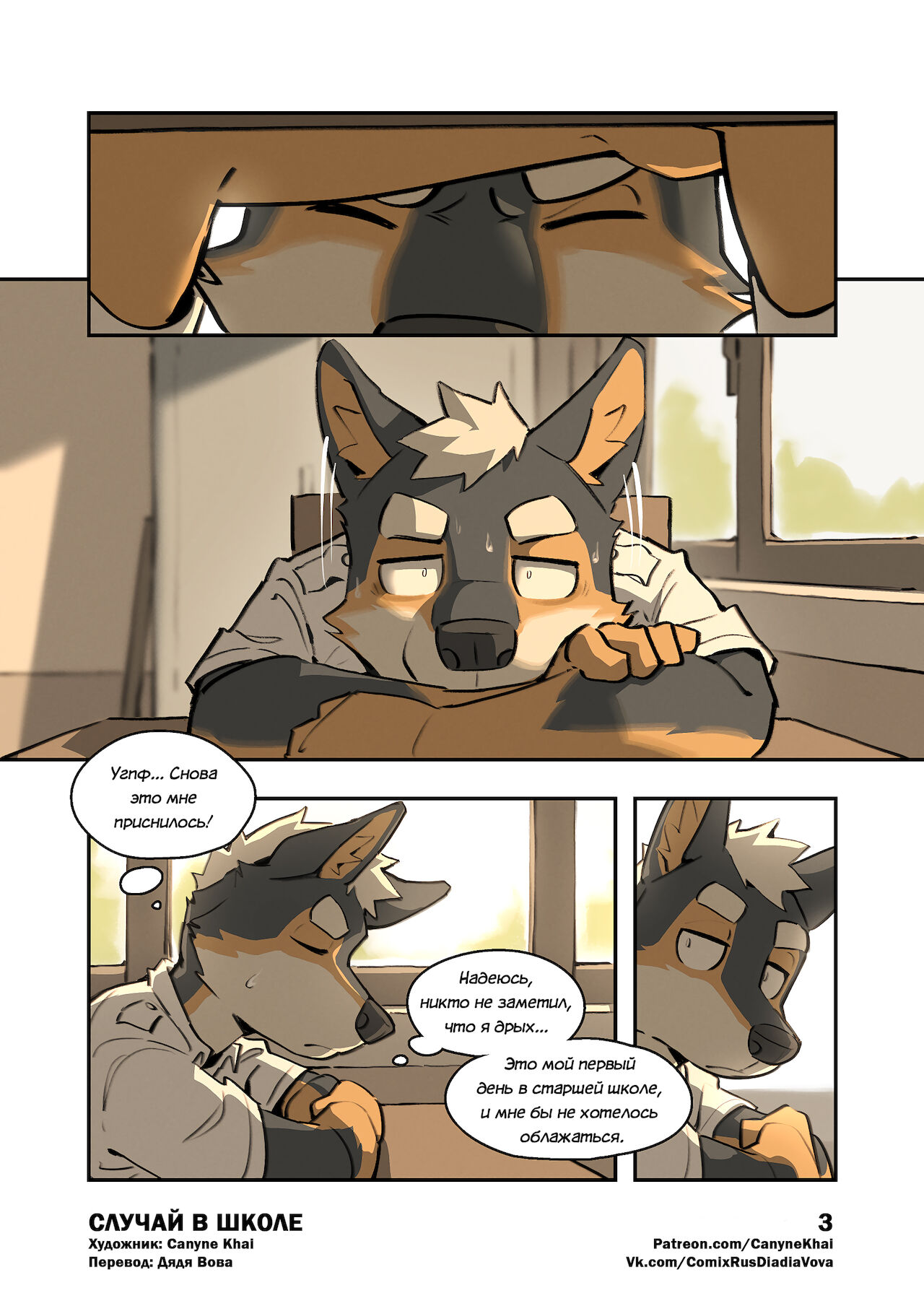 HAPPENING AT SCHOOL l СЛУЧАЙ В ШКОЛЕ page 4 full