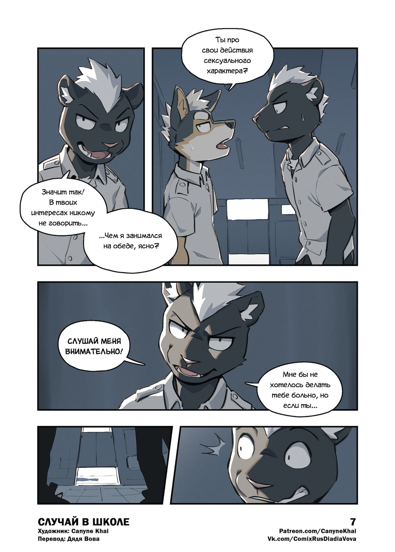 HAPPENING AT SCHOOL l СЛУЧАЙ В ШКОЛЕ page 8 full