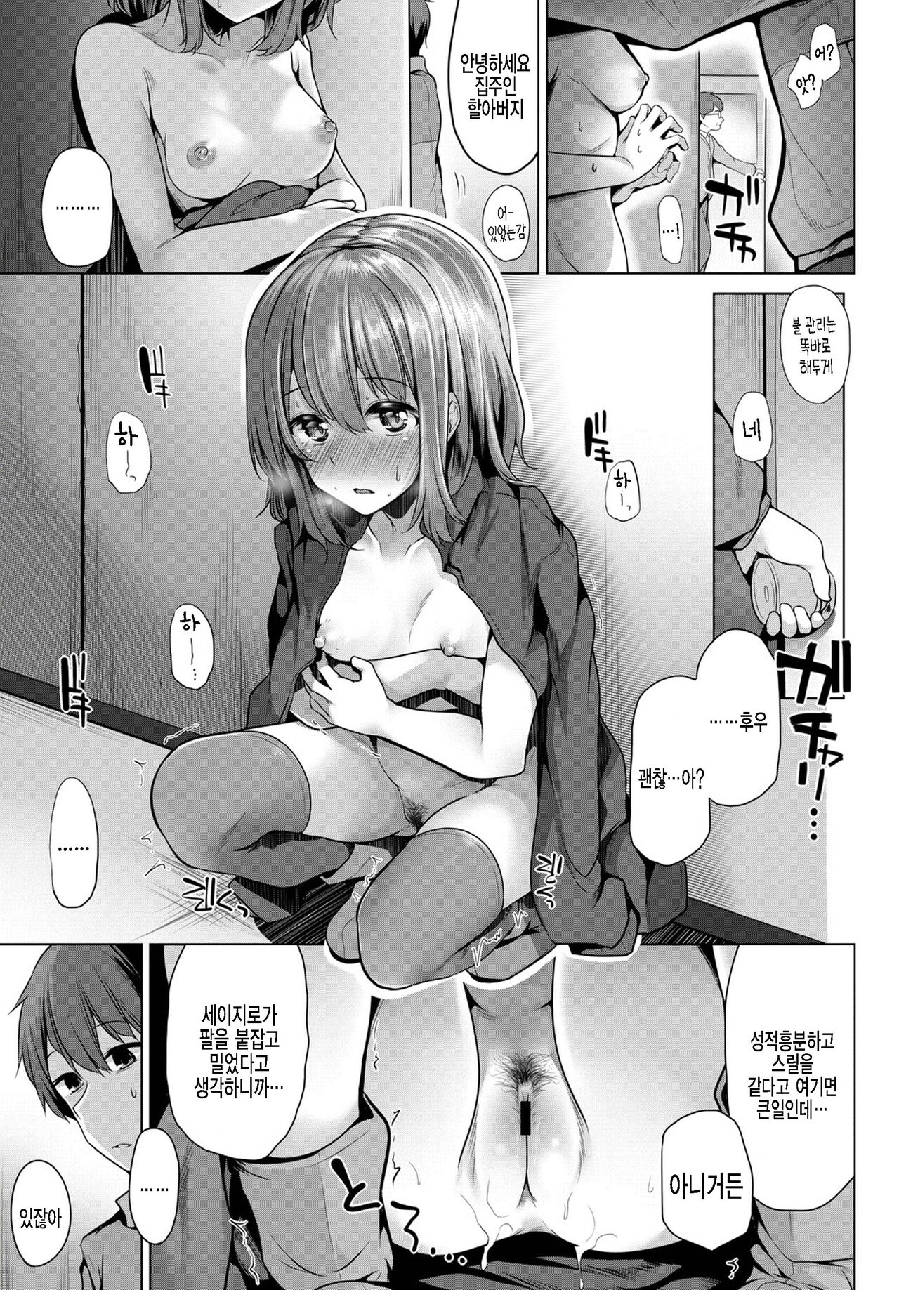 Nugisute page 5 full