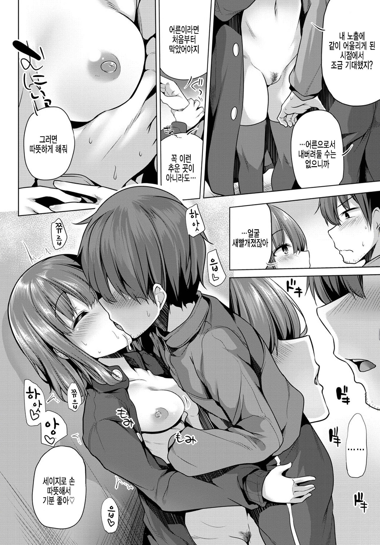 Nugisute page 6 full