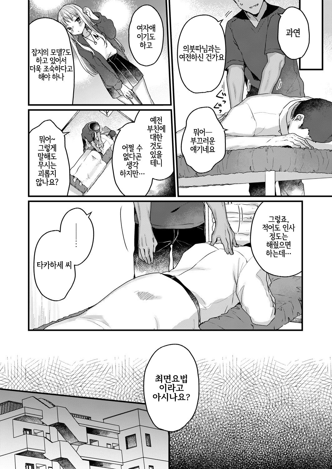 Saimin Therapy Kiki Sugimashita page 2 full