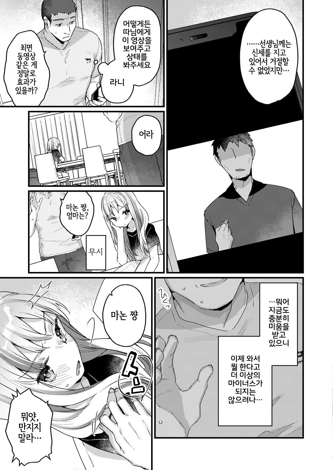 Saimin Therapy Kiki Sugimashita page 3 full