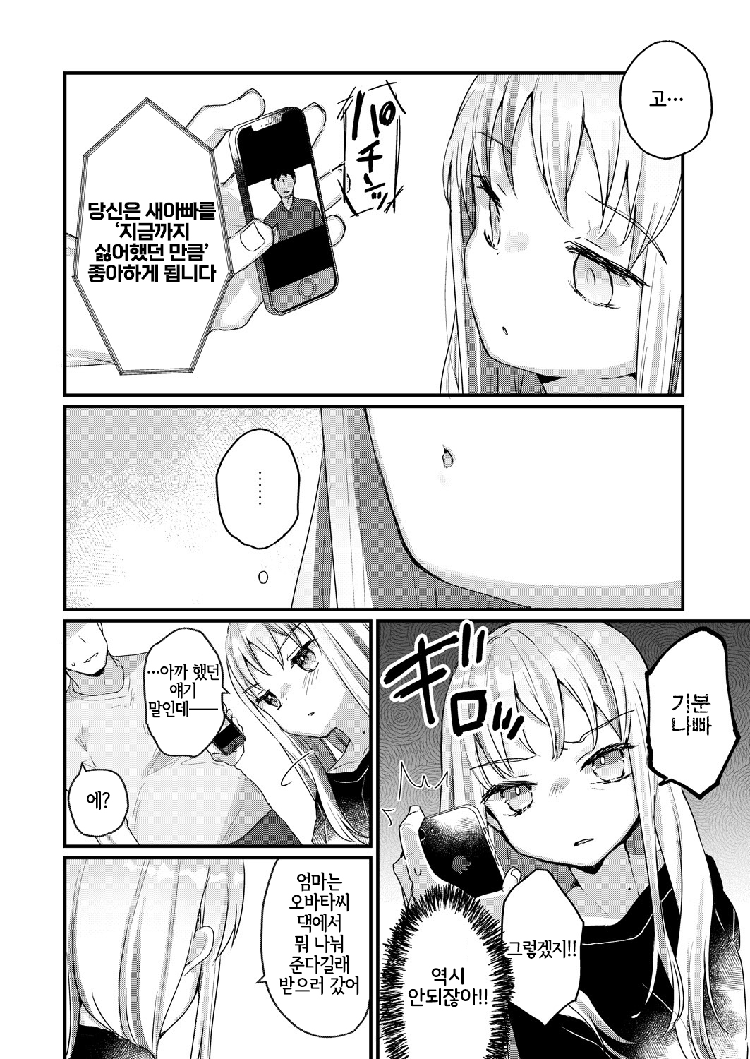 Saimin Therapy Kiki Sugimashita page 4 full