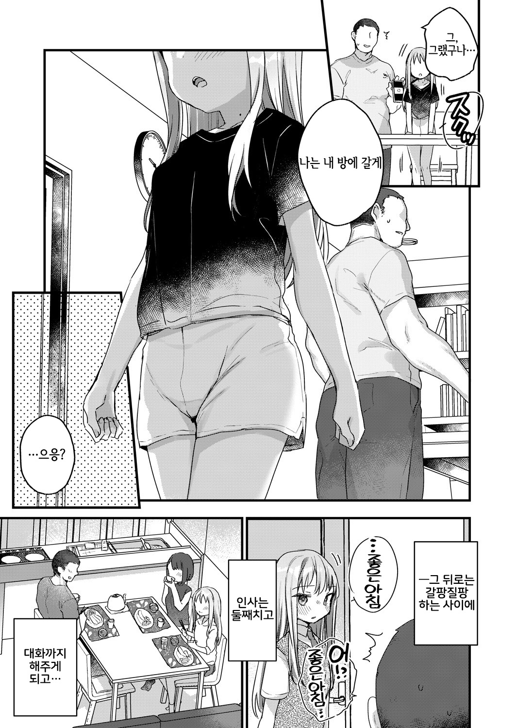 Saimin Therapy Kiki Sugimashita page 5 full