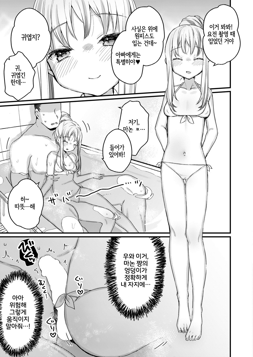 Saimin Therapy Kiki Sugimashita page 7 full