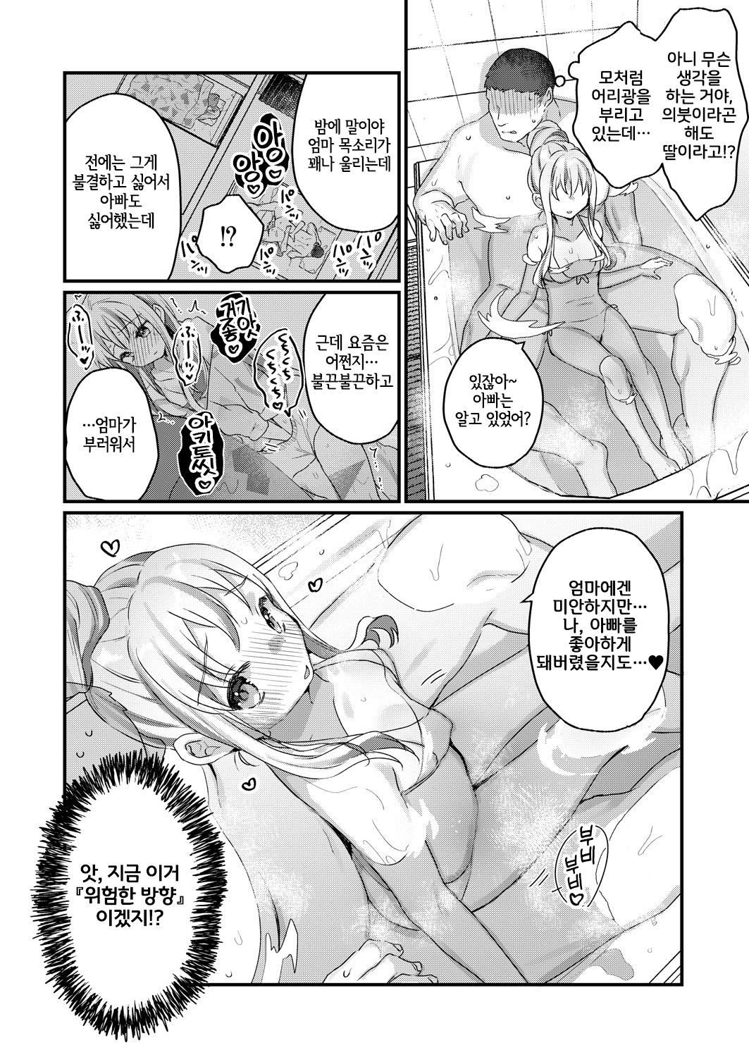 Saimin Therapy Kiki Sugimashita page 8 full