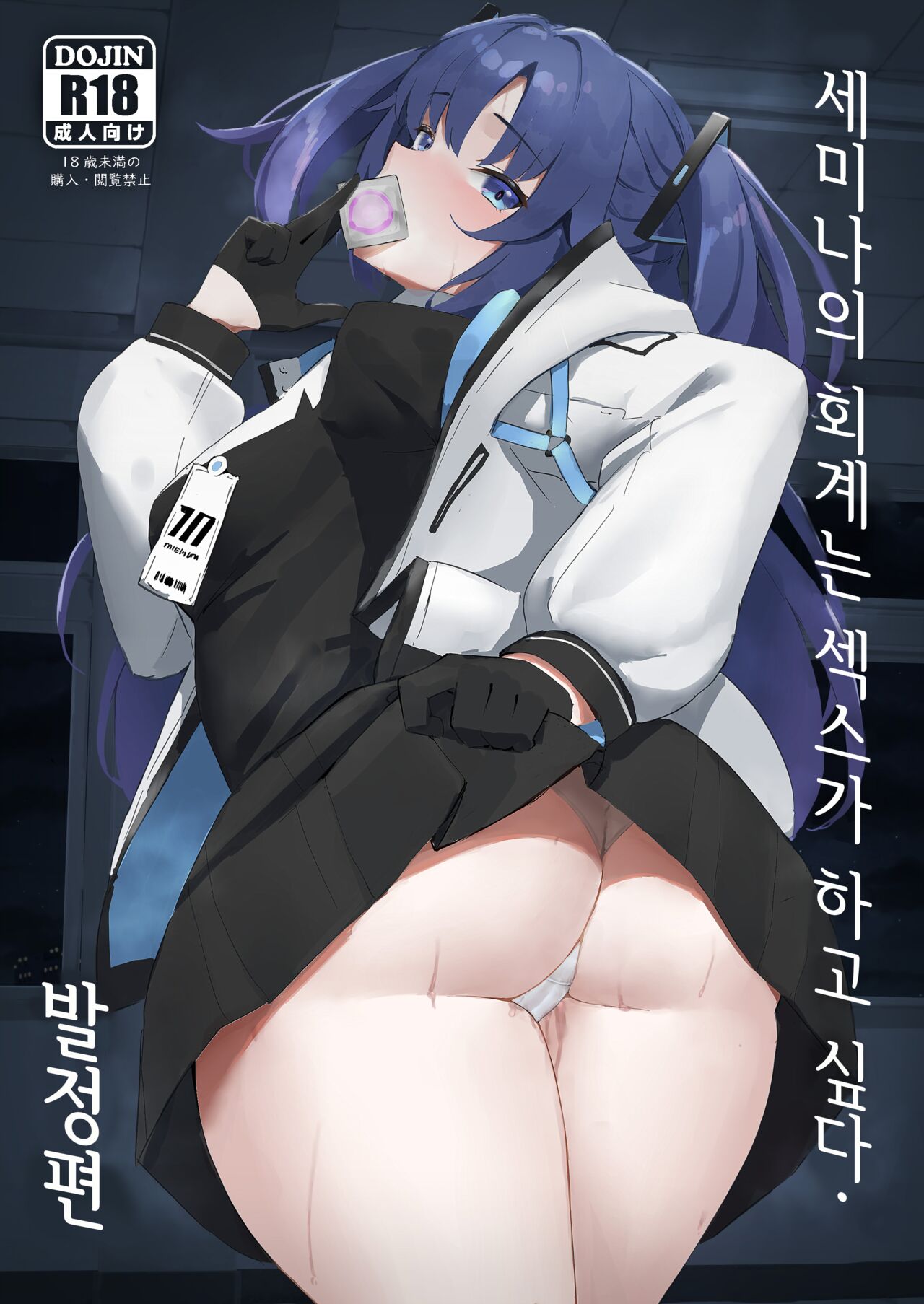Seminar Kaikei wa Ecchi ga Shitai. Hatsujou Hen | 세미나의 회계는 섹스가 하고 싶다. 발정편 page 1 full