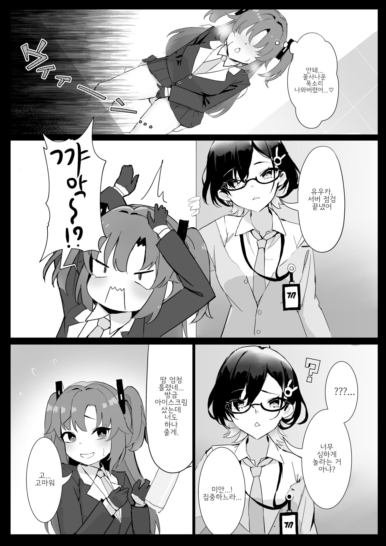 Seminar Kaikei wa Ecchi ga Shitai. Hatsujou Hen | 세미나의 회계는 섹스가 하고 싶다. 발정편 page 6 full