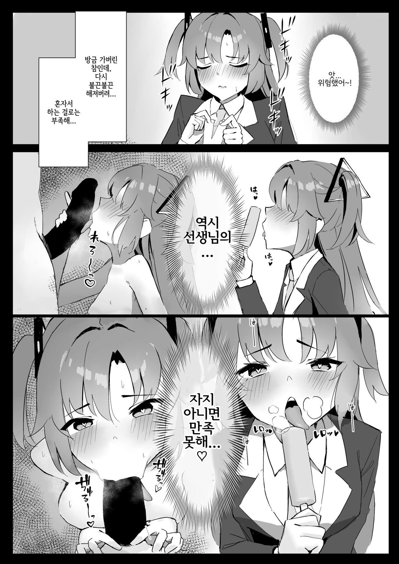 Seminar Kaikei wa Ecchi ga Shitai. Hatsujou Hen | 세미나의 회계는 섹스가 하고 싶다. 발정편 page 7 full