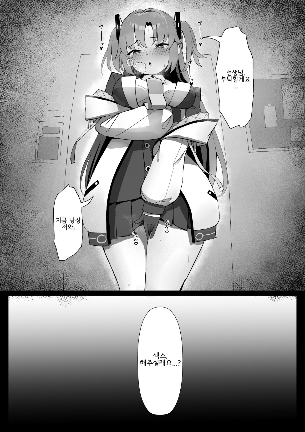 Seminar Kaikei wa Ecchi ga Shitai. Hatsujou Hen | 세미나의 회계는 섹스가 하고 싶다. 발정편 page 9 full