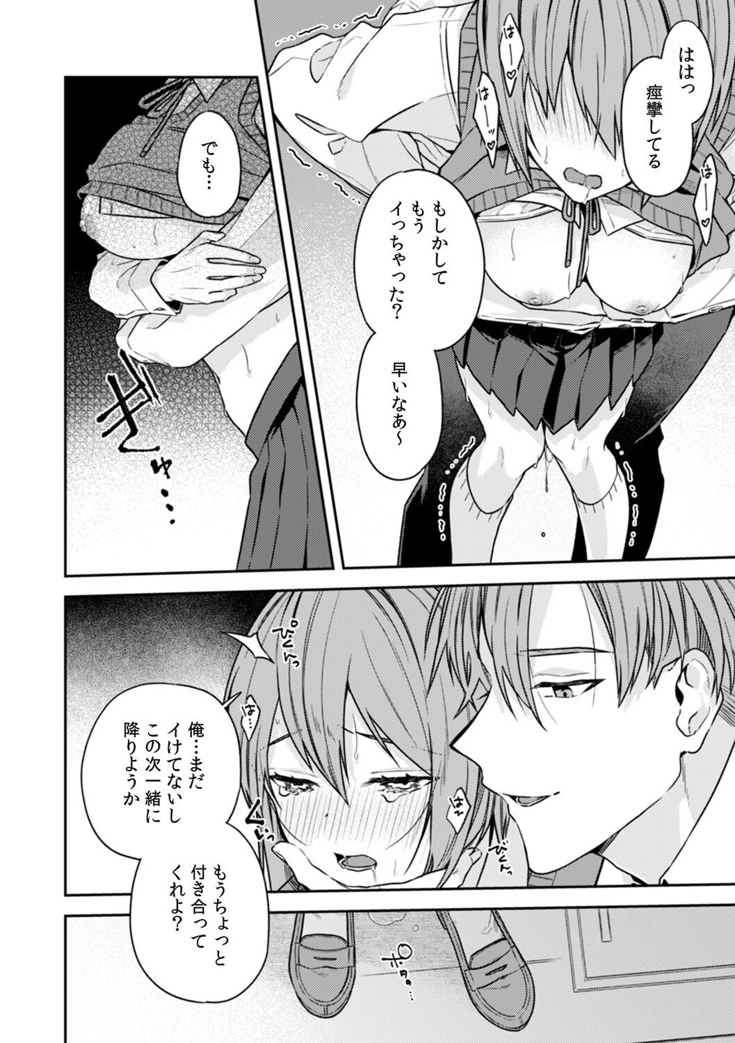 彼女が痴漢で乱れるまで～この快感から逃げられない…!～ page 10 full