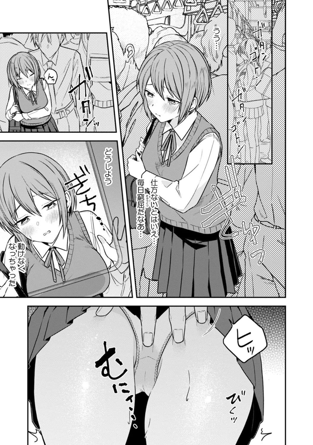 彼女が痴漢で乱れるまで～この快感から逃げられない…!～ page 3 full