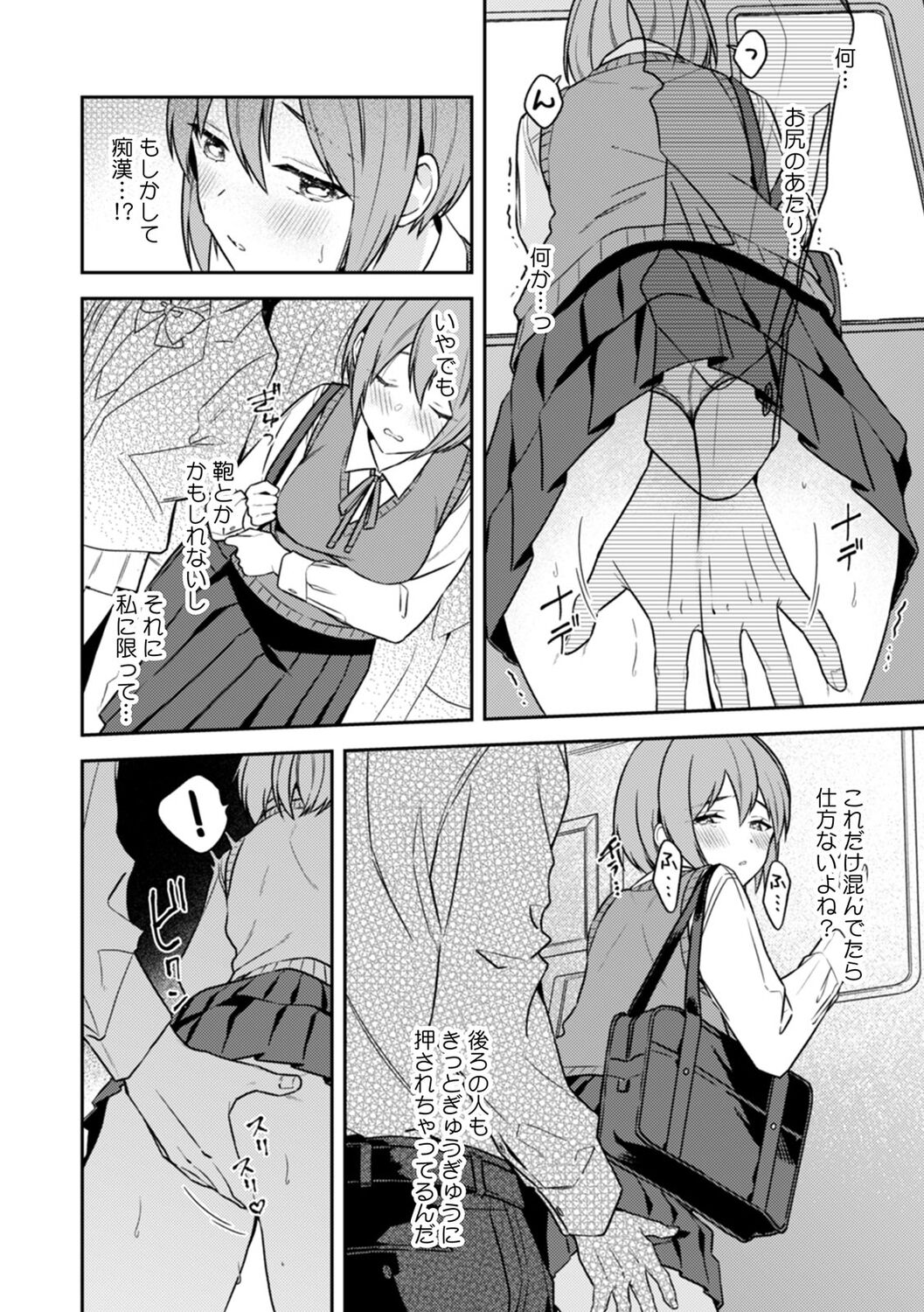 彼女が痴漢で乱れるまで～この快感から逃げられない…!～ page 4 full