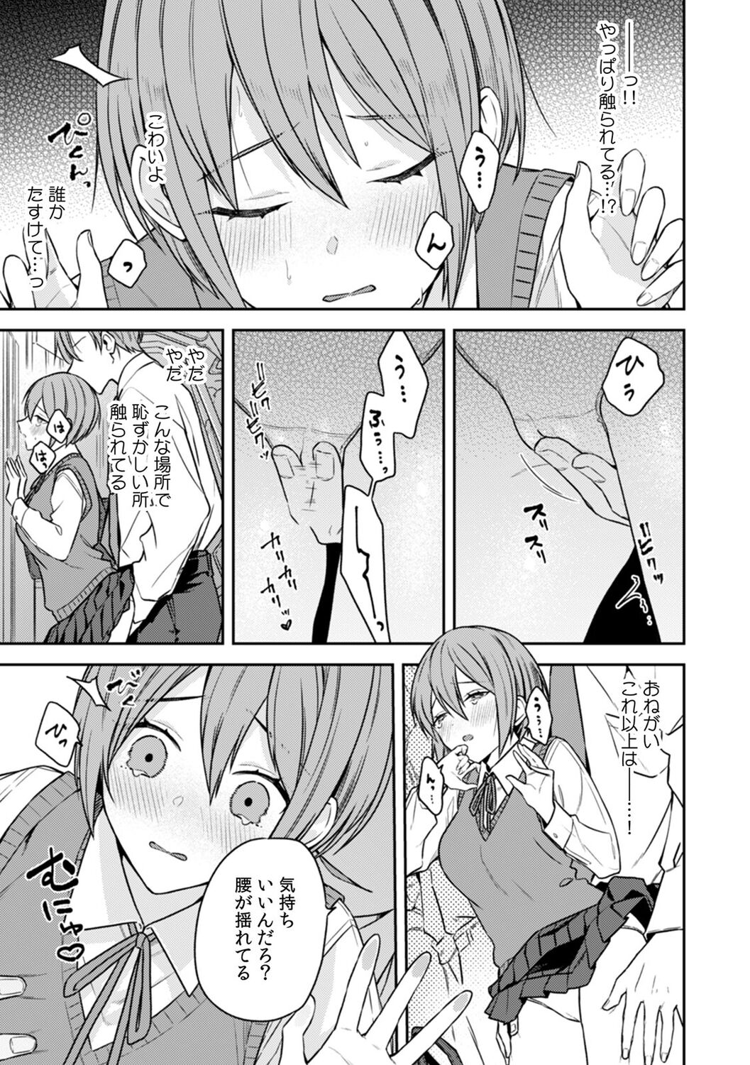 彼女が痴漢で乱れるまで～この快感から逃げられない…!～ page 5 full