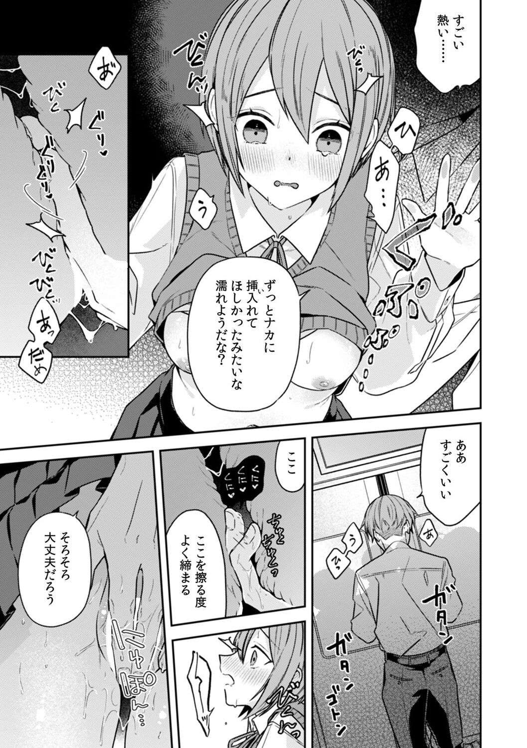 彼女が痴漢で乱れるまで～この快感から逃げられない…!～ page 7 full