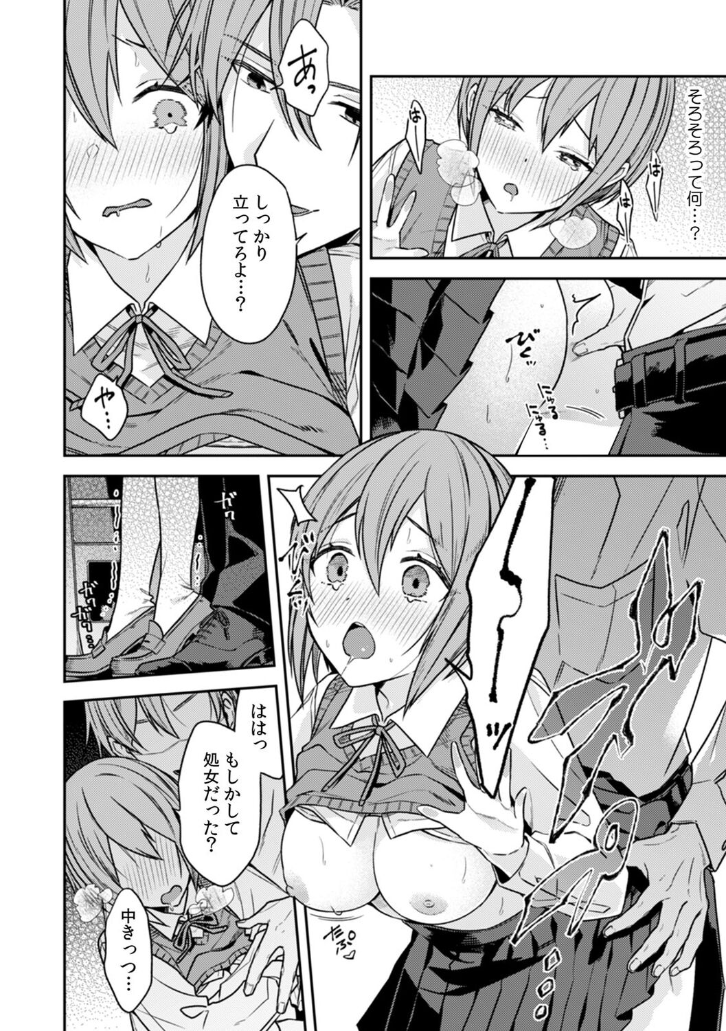 彼女が痴漢で乱れるまで～この快感から逃げられない…!～ page 8 full