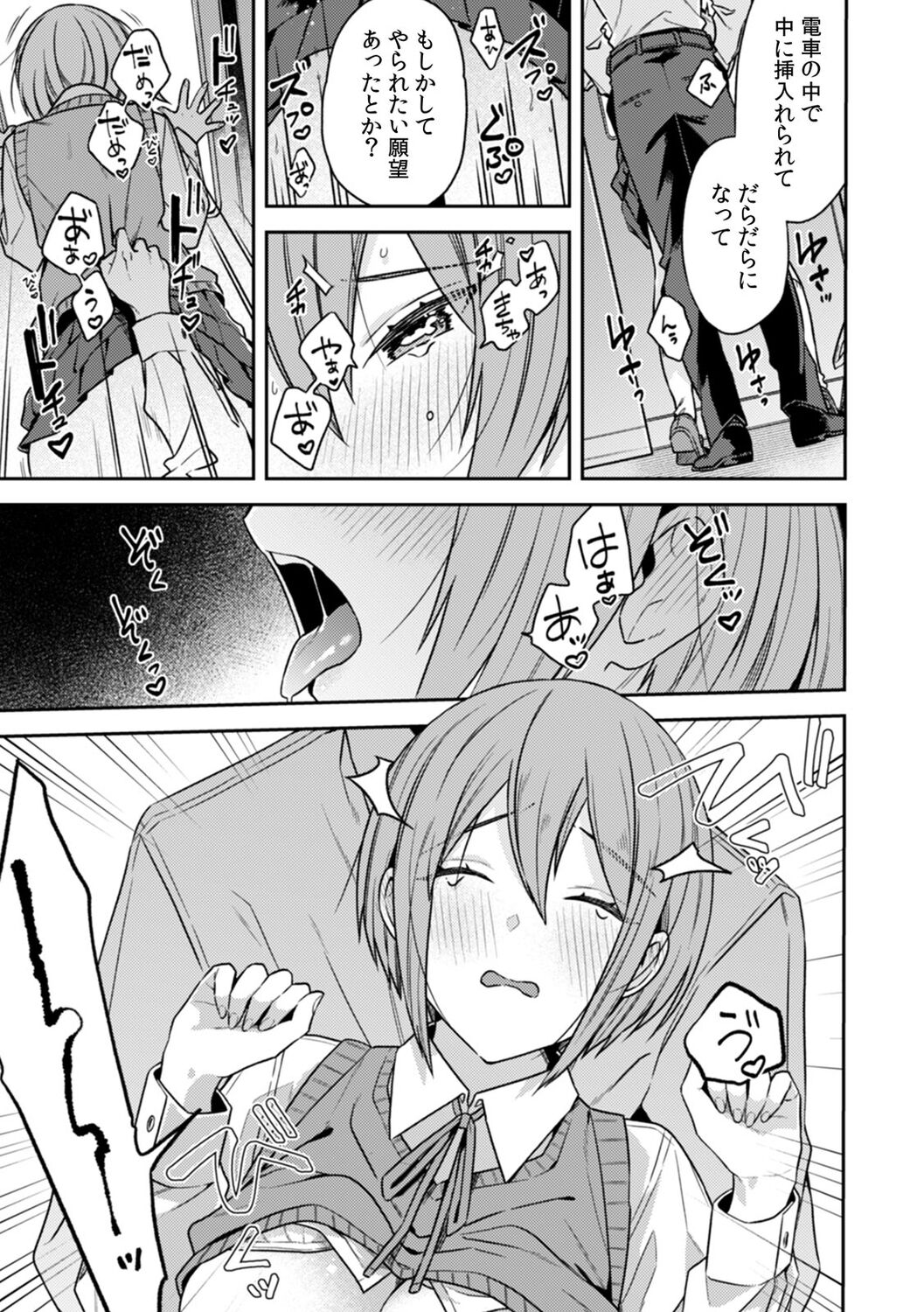 彼女が痴漢で乱れるまで～この快感から逃げられない…!～ page 9 full