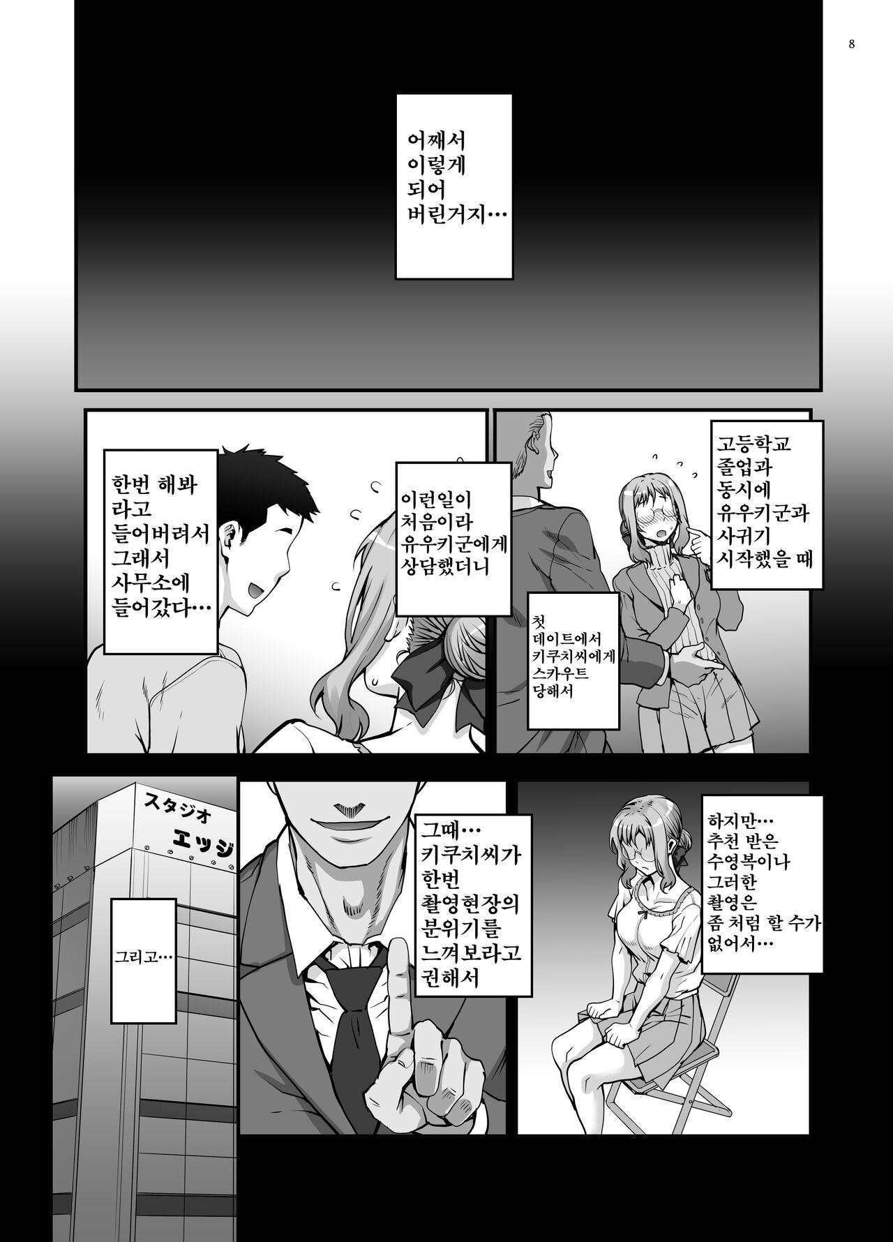 カレシにナイショで…   남자친구에게 비밀로 page 10 full
