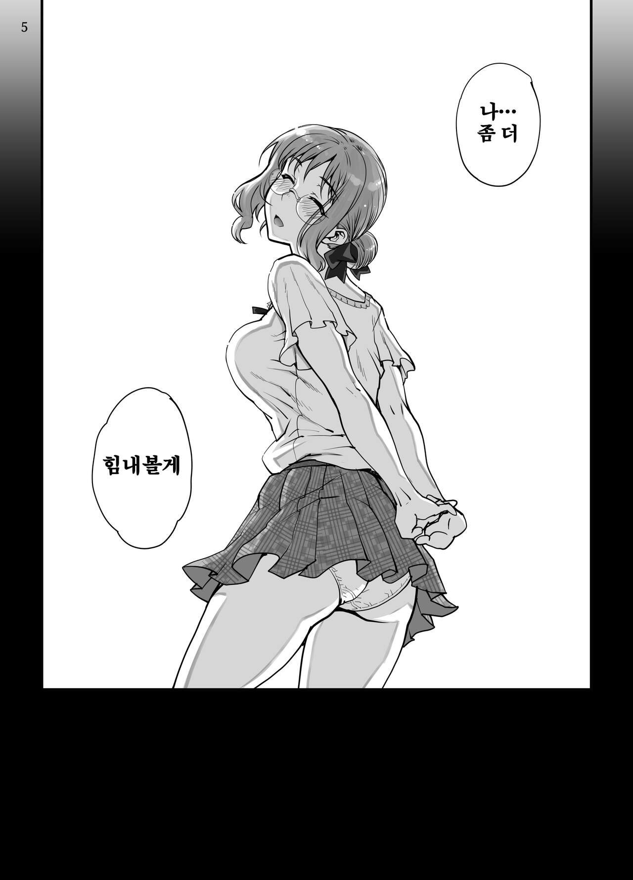 カレシにナイショで…   남자친구에게 비밀로 page 7 full