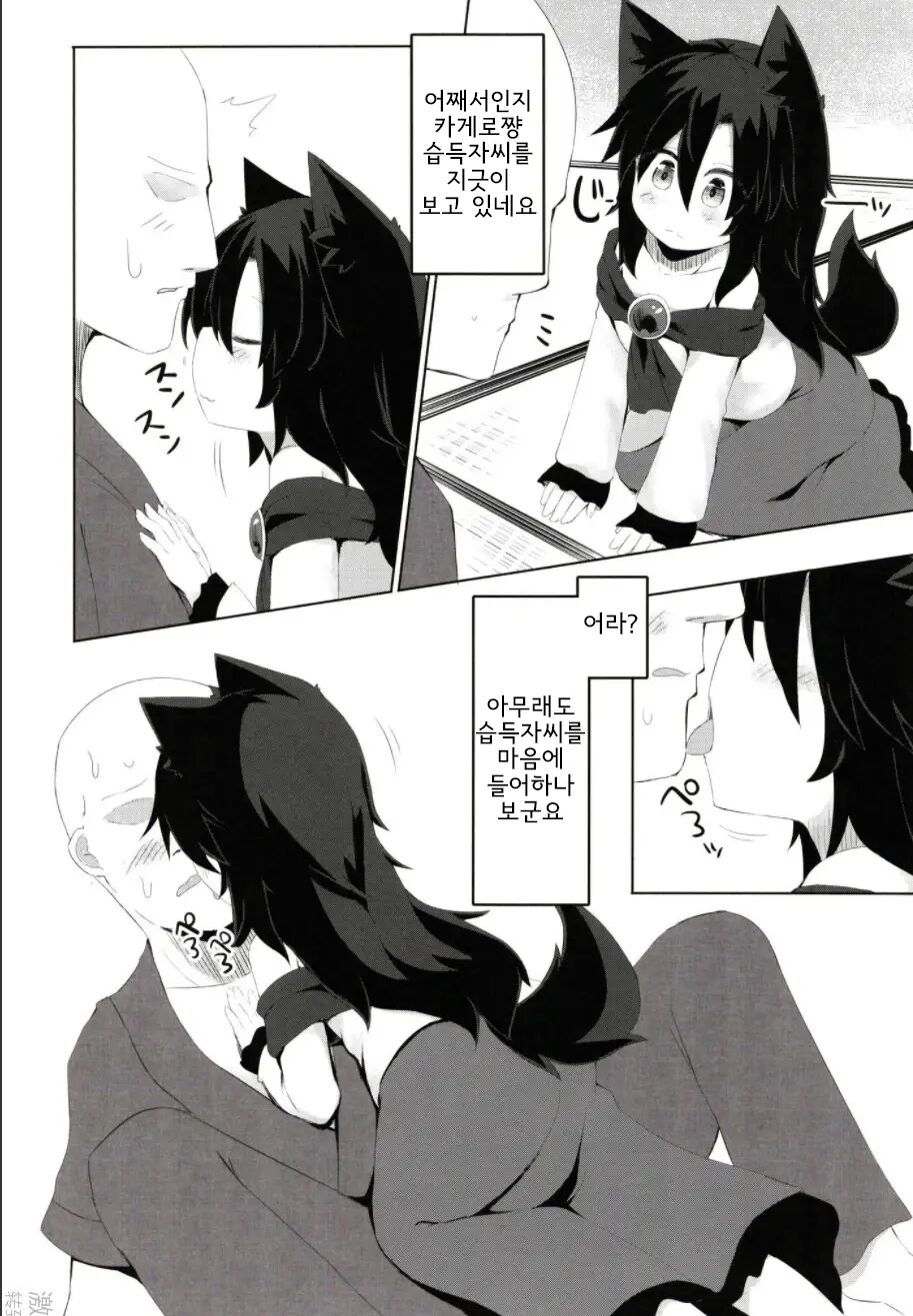 Kagerou-chan no Kaikata | 카게로쨩을 기르는 법 page 10 full
