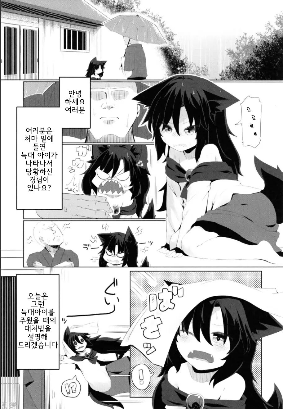 Kagerou-chan no Kaikata | 카게로쨩을 기르는 법 page 5 full