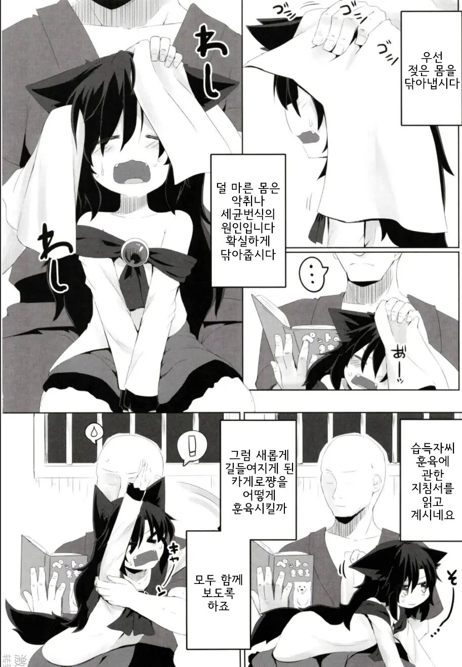 Kagerou-chan no Kaikata | 카게로쨩을 기르는 법 page 6 full
