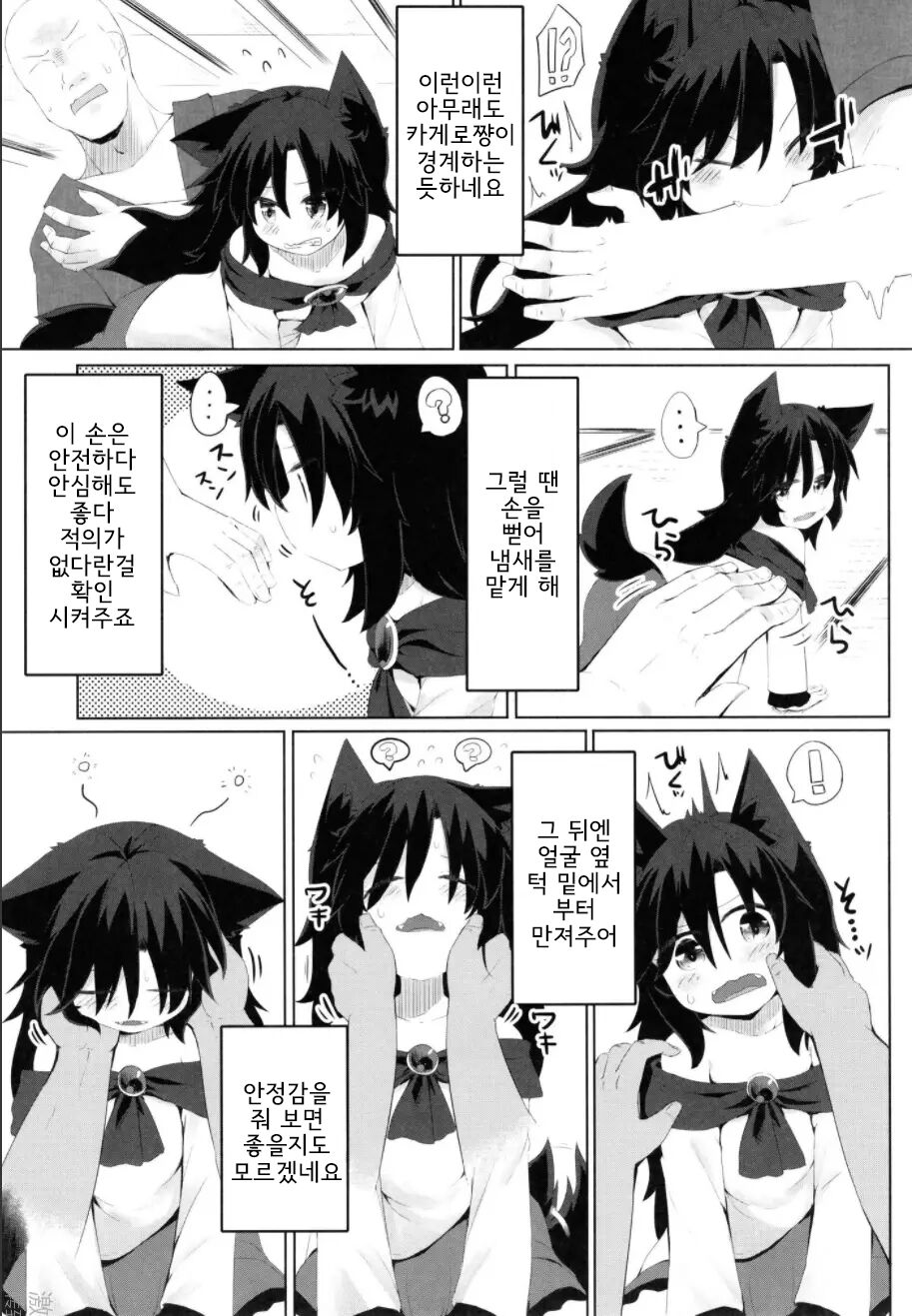 Kagerou-chan no Kaikata | 카게로쨩을 기르는 법 page 7 full