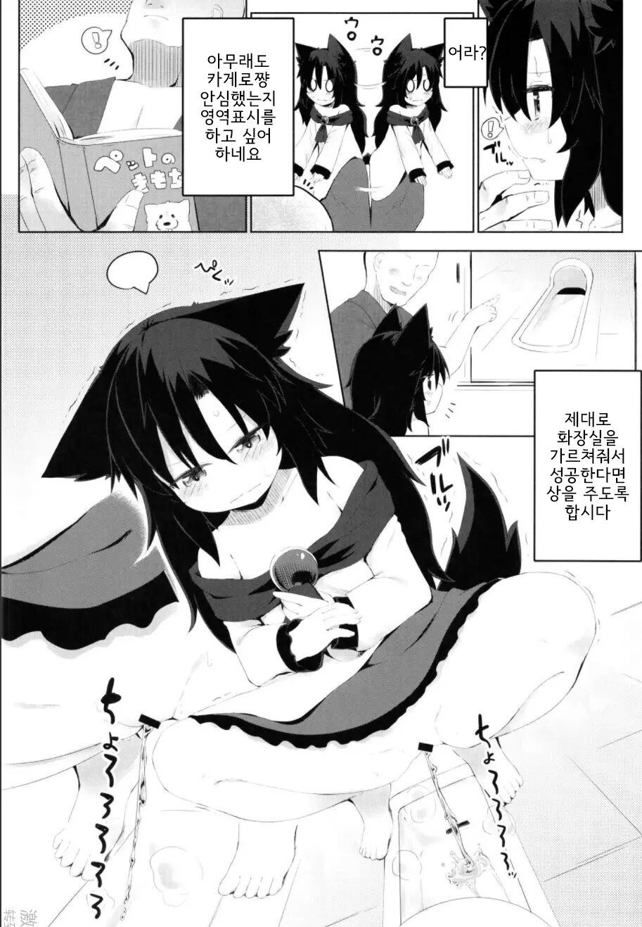 Kagerou-chan no Kaikata | 카게로쨩을 기르는 법 page 8 full