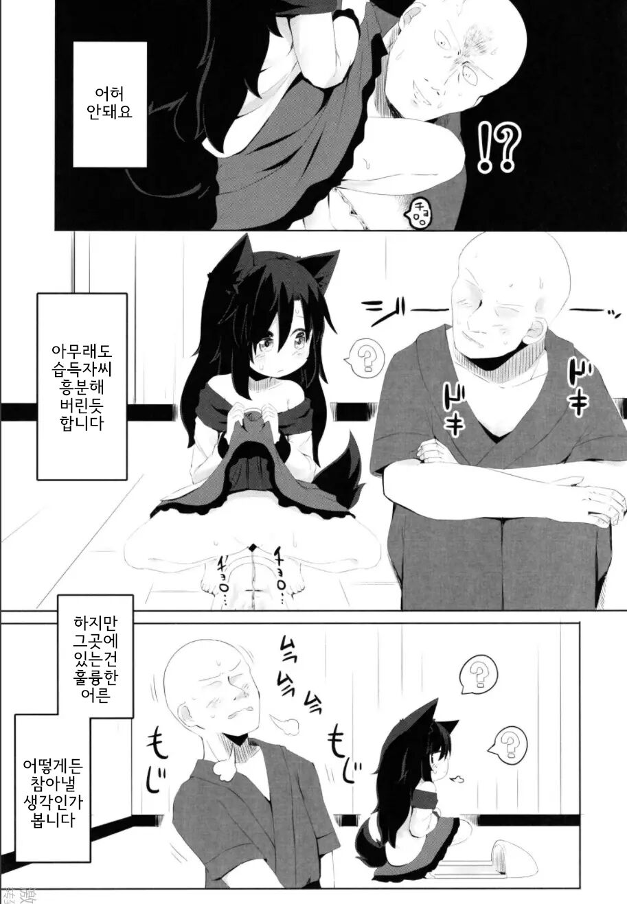 Kagerou-chan no Kaikata | 카게로쨩을 기르는 법 page 9 full