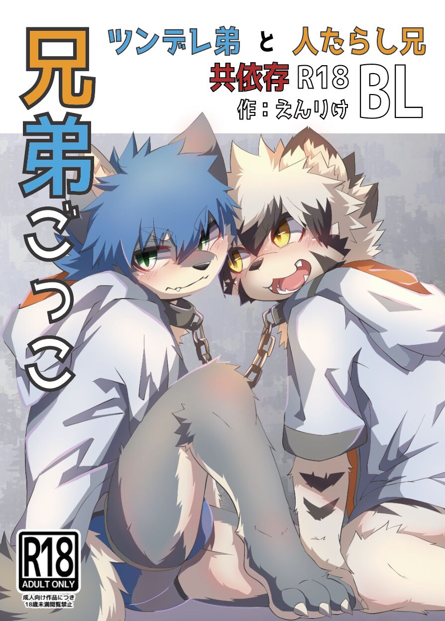 兄弟ごっこ_本文_完成 page 1 full