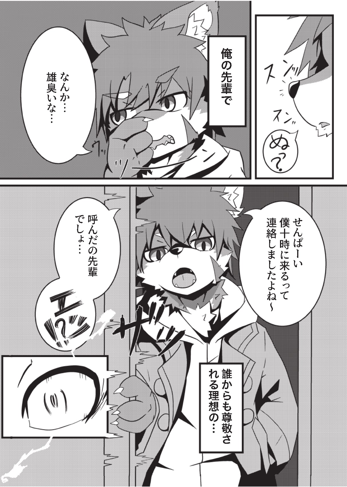 兄弟ごっこ_本文_完成 page 4 full