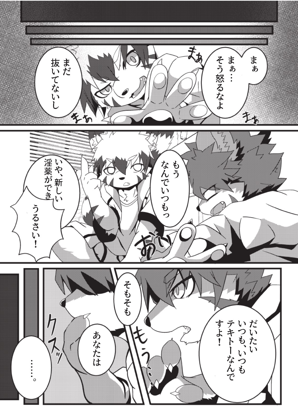 兄弟ごっこ_本文_完成 page 6 full