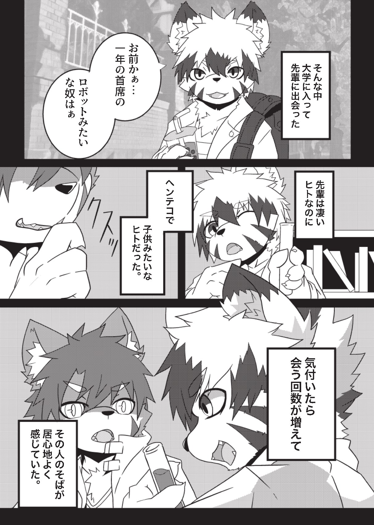 兄弟ごっこ_本文_完成 page 8 full