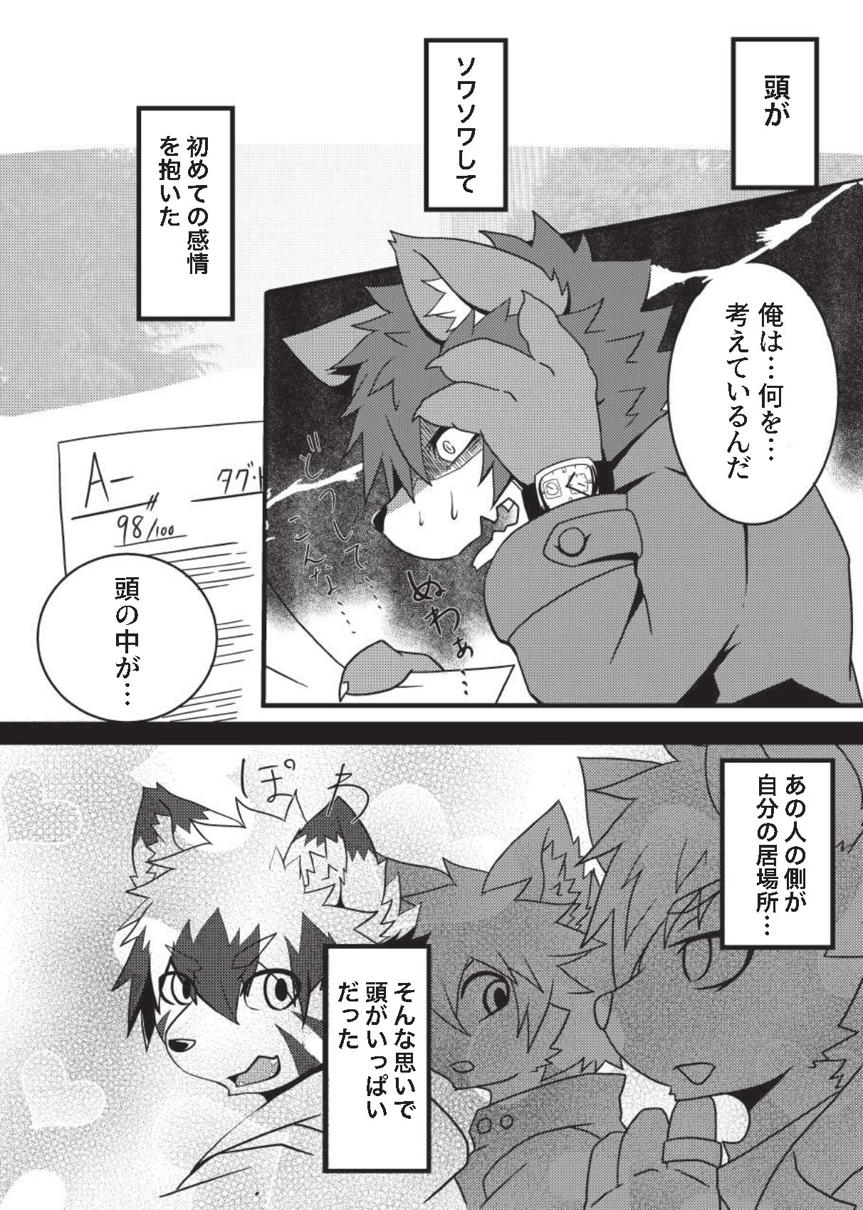 兄弟ごっこ_本文_完成 page 9 full