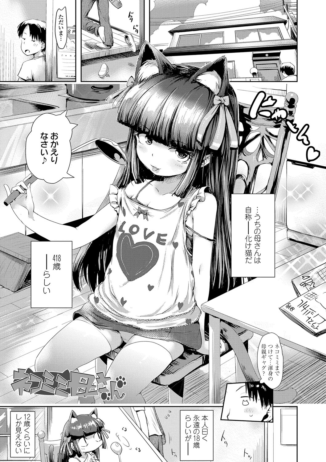 Ayakashi Enishi page 4 full