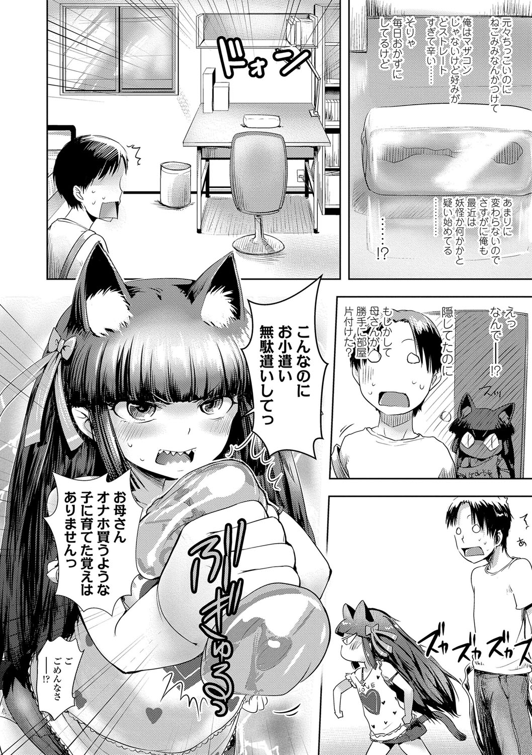 Ayakashi Enishi page 5 full