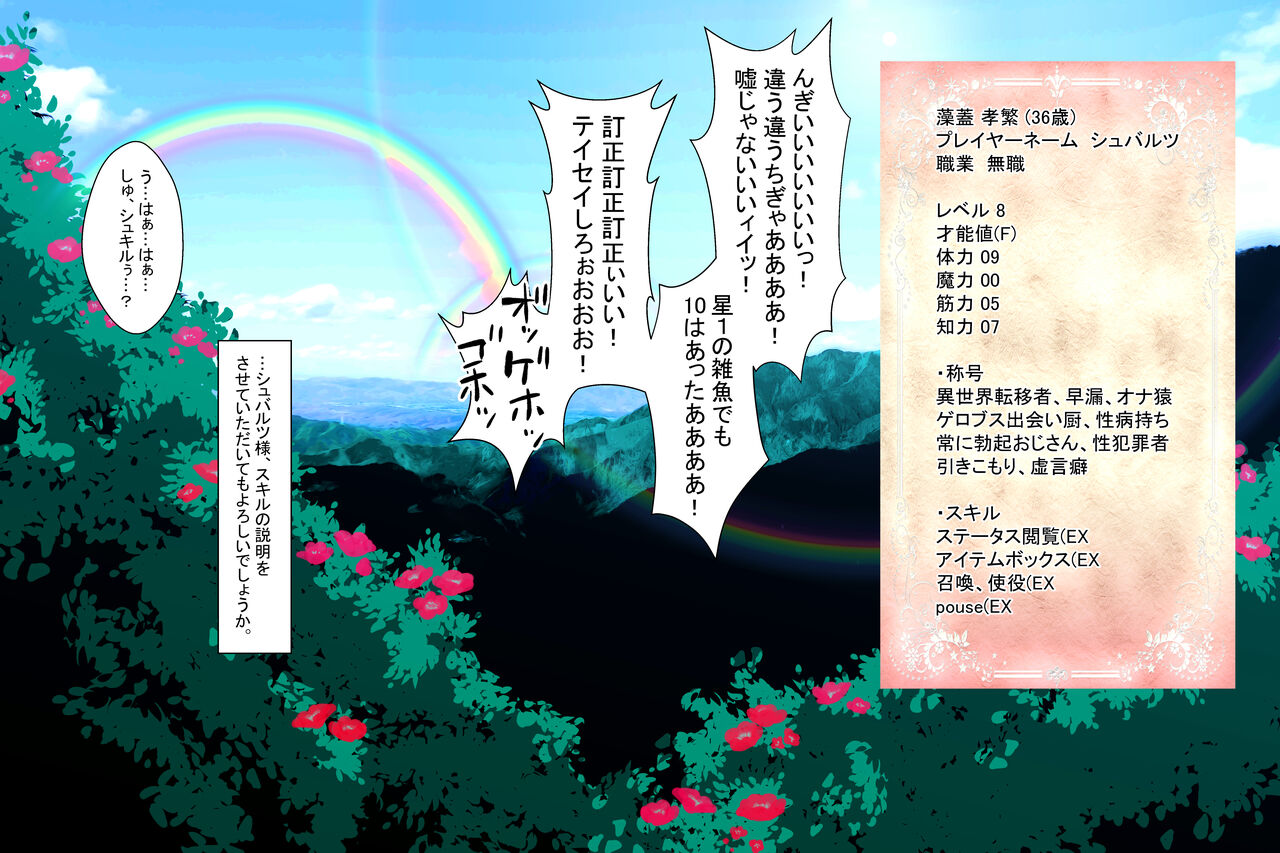 Kimoota Isekai Teni de ☆ 5 Bishoujo no Ranshi no Dainashi Keikaku page 10 full