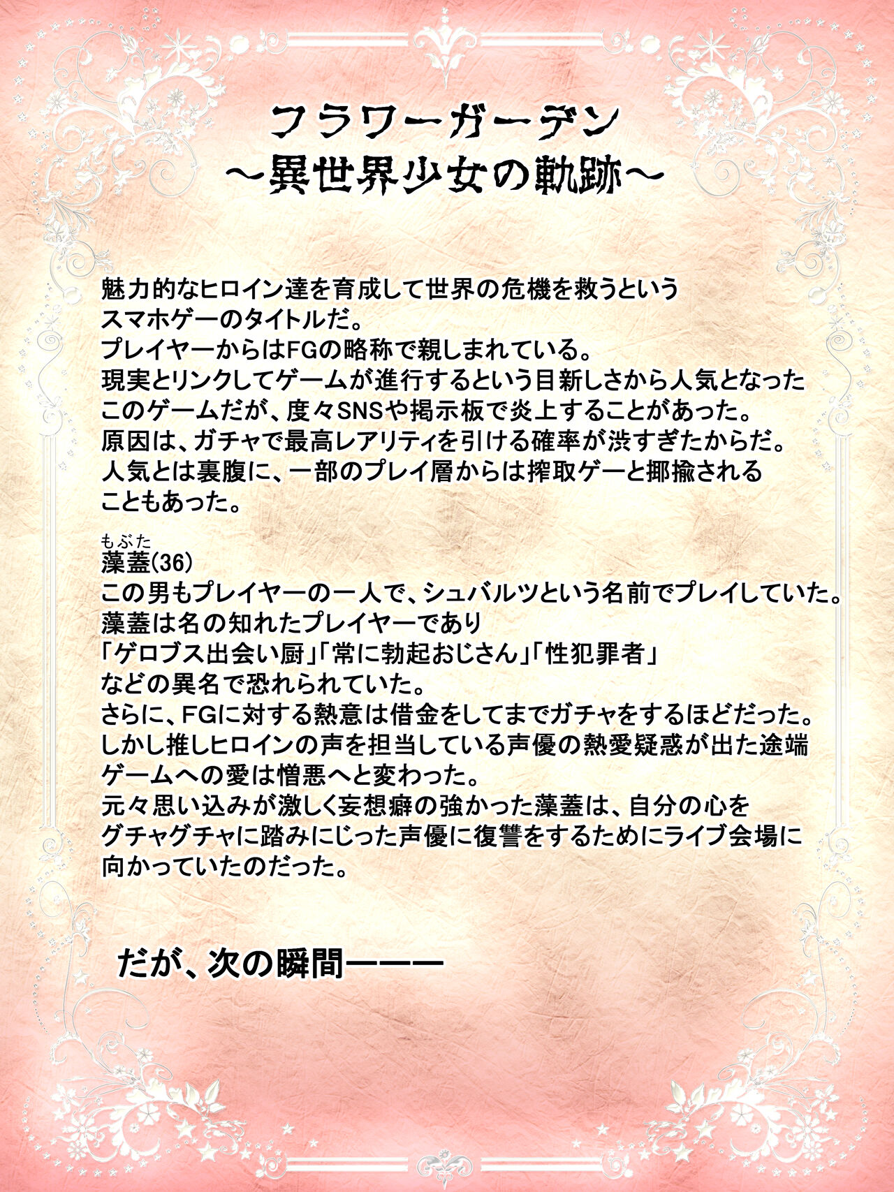 Kimoota Isekai Teni de ☆ 5 Bishoujo no Ranshi no Dainashi Keikaku page 2 full