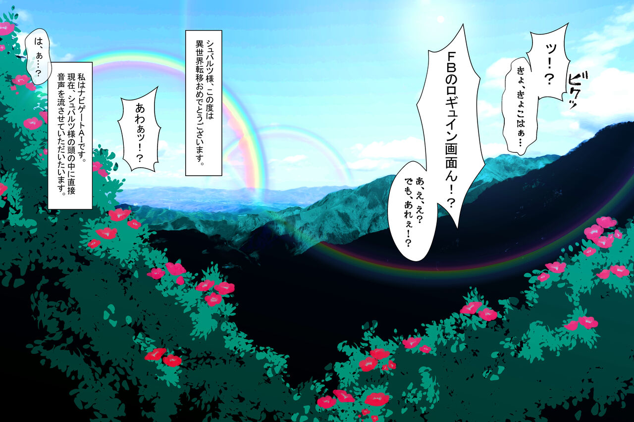 Kimoota Isekai Teni de ☆ 5 Bishoujo no Ranshi no Dainashi Keikaku page 7 full