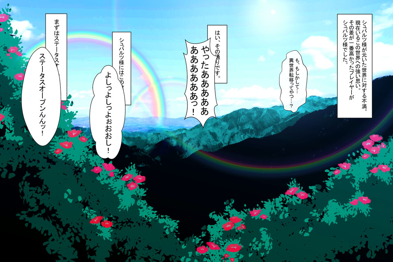 Kimoota Isekai Teni de ☆ 5 Bishoujo no Ranshi no Dainashi Keikaku page 8 full