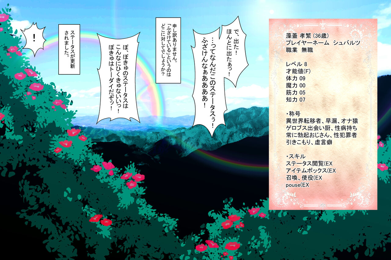 Kimoota Isekai Teni de ☆ 5 Bishoujo no Ranshi no Dainashi Keikaku page 9 full
