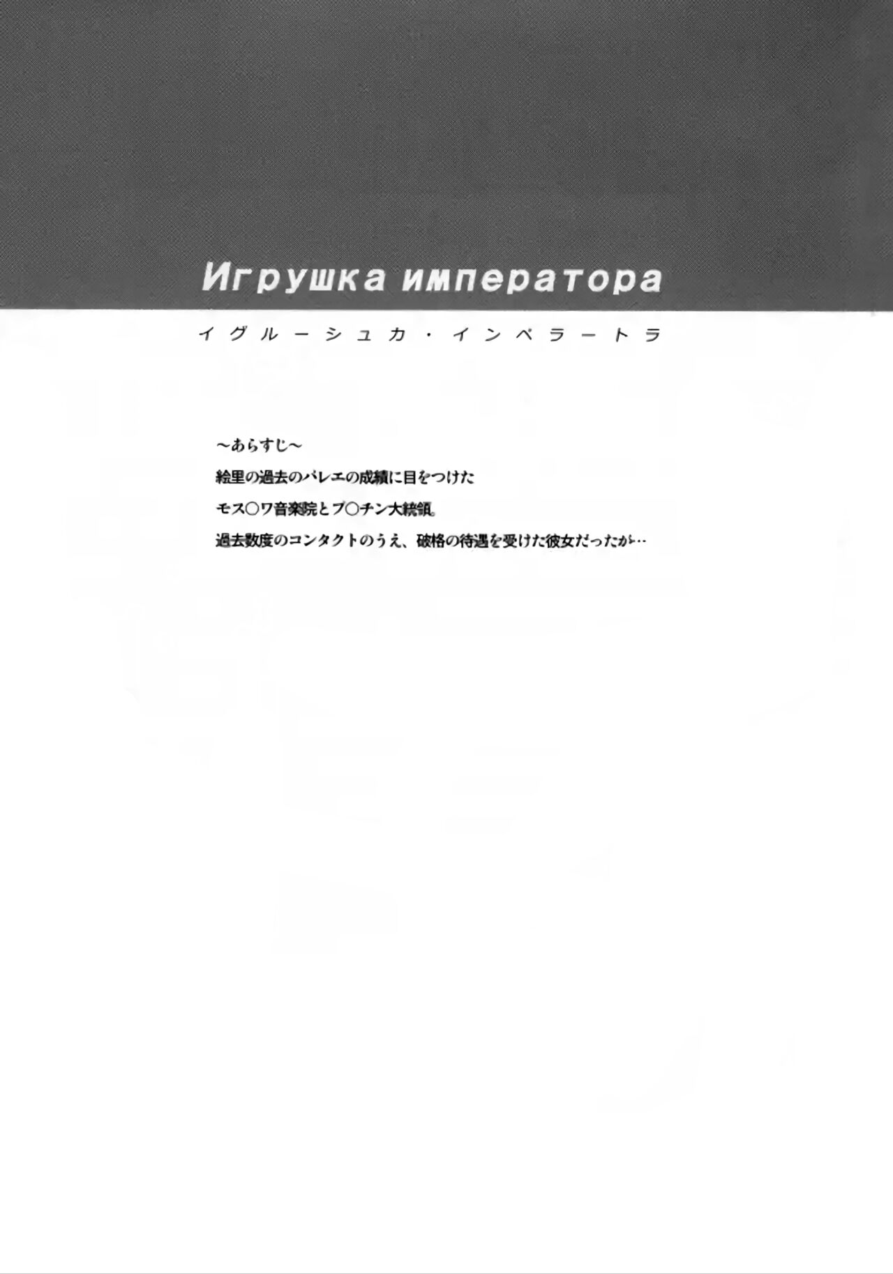 Игрушка императора page 2 full