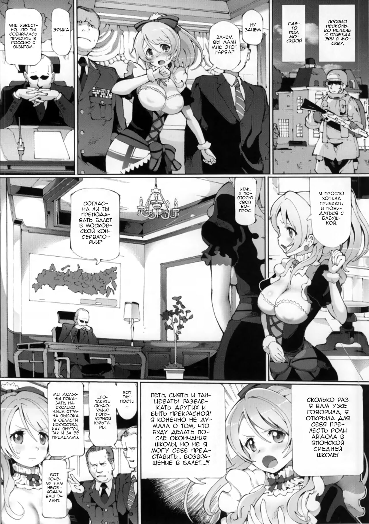 Игрушка императора page 3 full