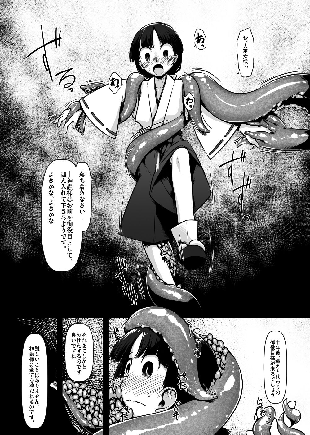 Shounen ga Sakusei Seibutsu no Ejiki to Naru Goudoushi 4 Shiiku-hen page 8 full